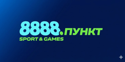 8888-пункт