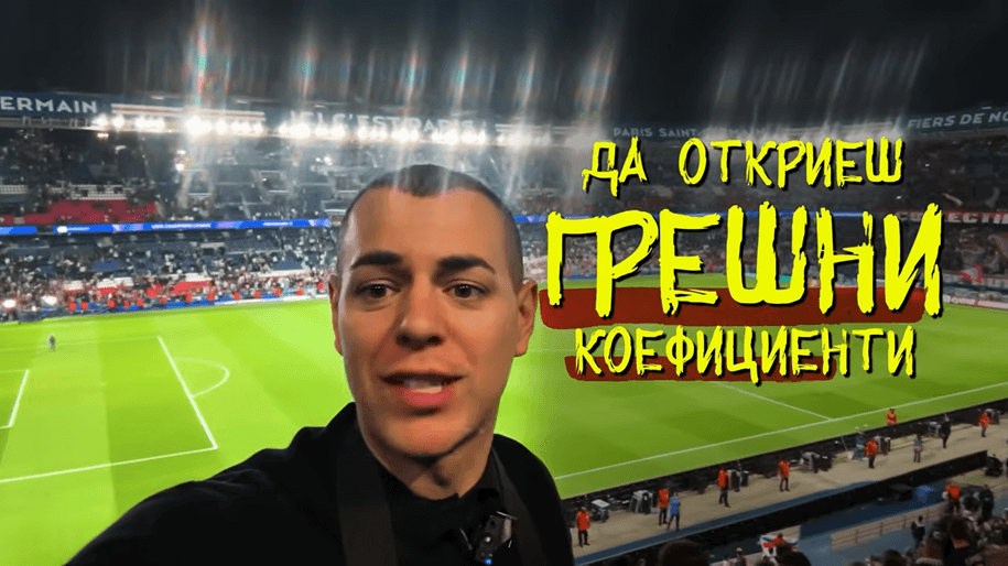 Грешни коефициенти