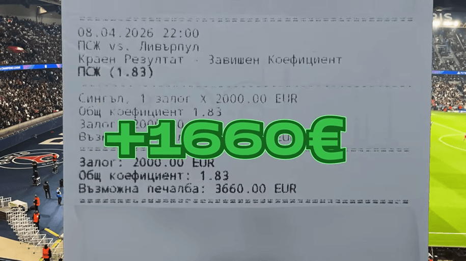 winning-bet-psg-liverpool Winning bet slip