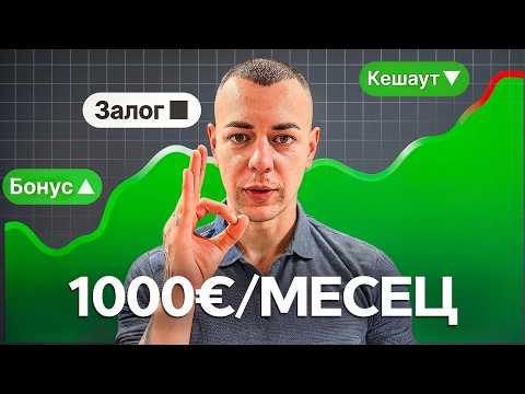 Kак да правиш по €1,000 на месец със спортни залози 1000 euro monthly