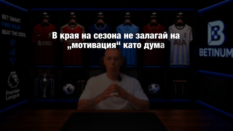 ne-zalagay-na-motivatsiya Не залагай на мотивацията