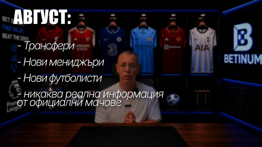 tyrsi-stabilnost Стабилност в началото на сезона